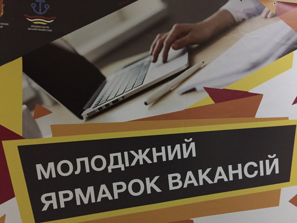 Участь у молодіжному ярмарку вакансій