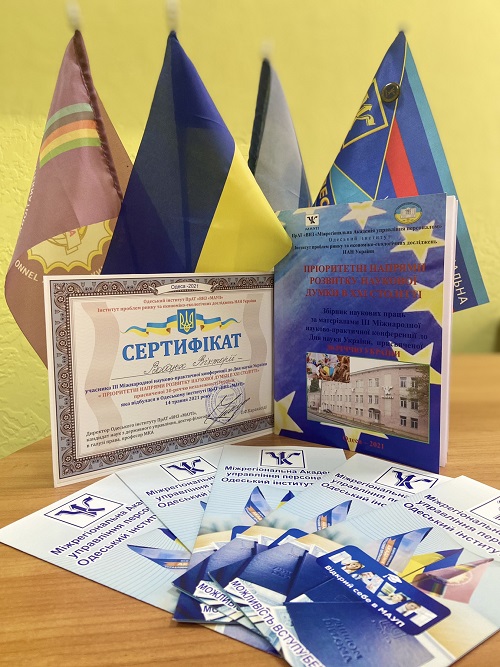 Проведення ІІІ Міжнародної науково-практичної конференції