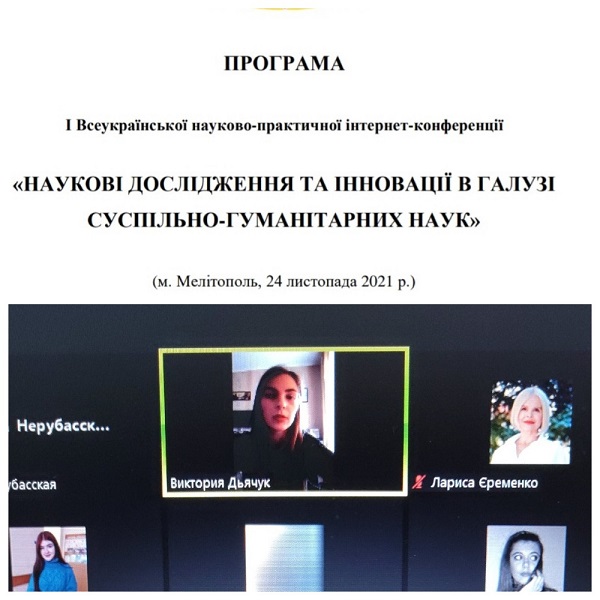 Участь викладачів кафедри загальнонаукових, соціальних та поведінкових дисциплін прийняли участь у роботі конференції м. Мелітополь. 