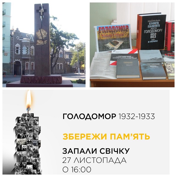 23-24 листопада відбулися заходи, присвячені річниці Голодомору 1932–1933 років