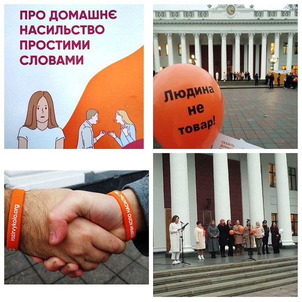Участь у Всеукраїнській акції «16 днів проти насильства»