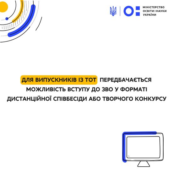УВАГА!!! Для випускників із тимчасово окупованих територій.