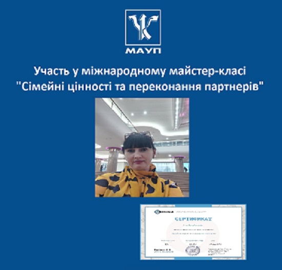 Участь у міжнародному майстер-класі 