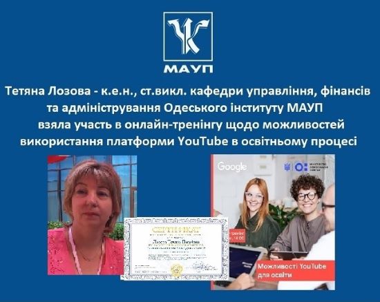 Участь в онлайн-тренінгу щодо можливостей використання платформи YouTube в освітньому процесі