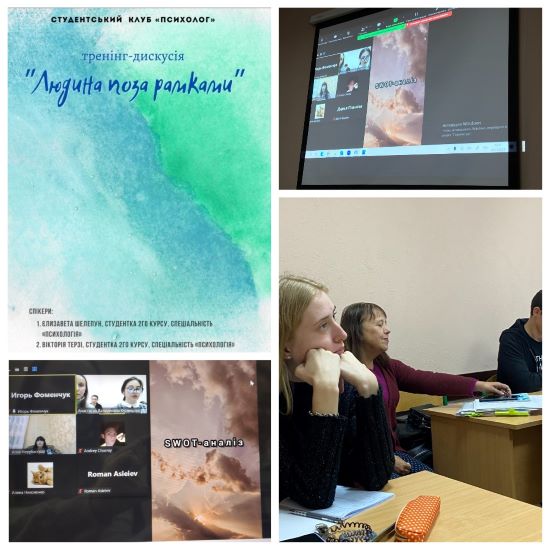 Проведення тренінг-дискусії «Людина поза рамками»