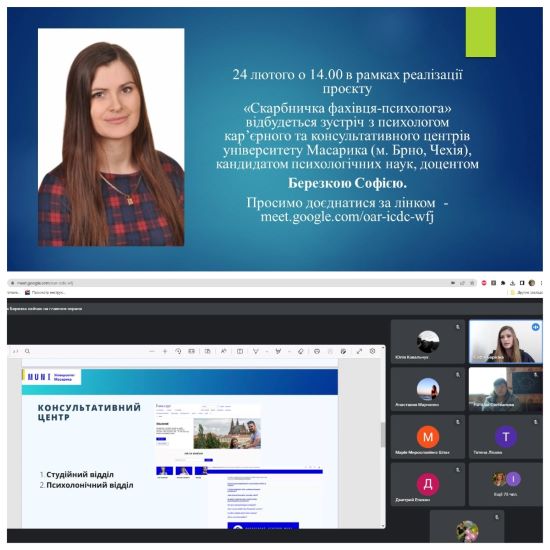 Викладачі і студенти спеціальності Психологія взяли участь в онлайн зустрічі з психологом університету Масарика