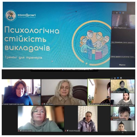 Участь у першому етапі підвищення кваліфікації в рамках Національної програми з охорони психічного здоров'я