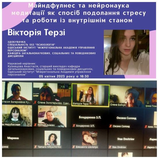 Участь у Всеукраїнському конкурсі майстер-класів від Асоціації психологів вищої школи України