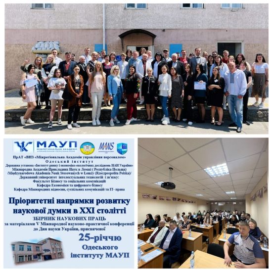 Проведення V Міжнародної науково-практичної конференції до Дня науки України