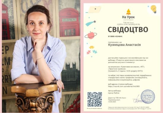 Участь у вебінарі Освітнього проекту «На Урок»