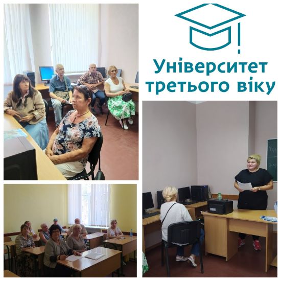  Навчання студентів «Університету третього віку»