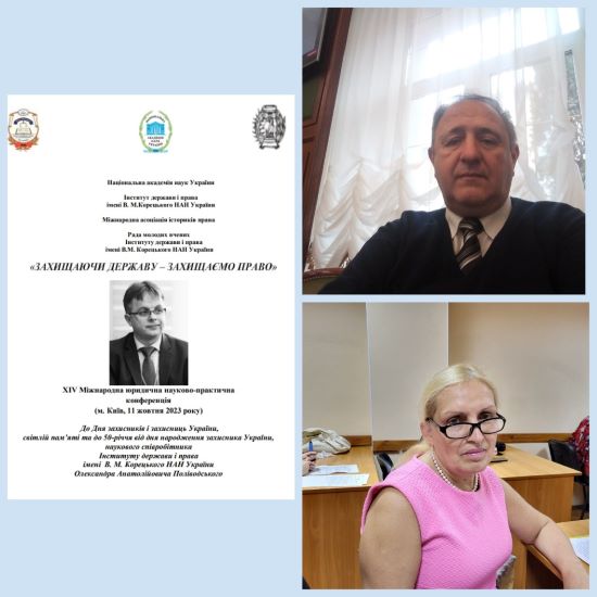 Участь в XIV Міжнародній юридичній науково-практичній онлайн-конференції 