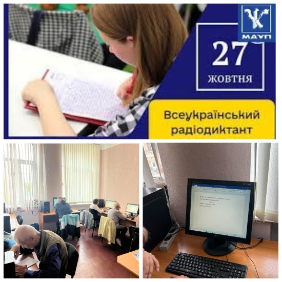 Написання Всеукраїнського радіодиктанту національної єдності