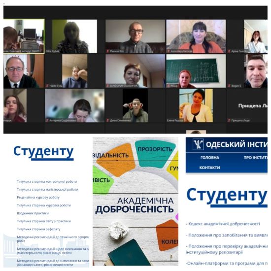 Проведення науково-методичного семінару «Академічна доброчесність як критерій якості освітньої і науково-дослідної діяльності»