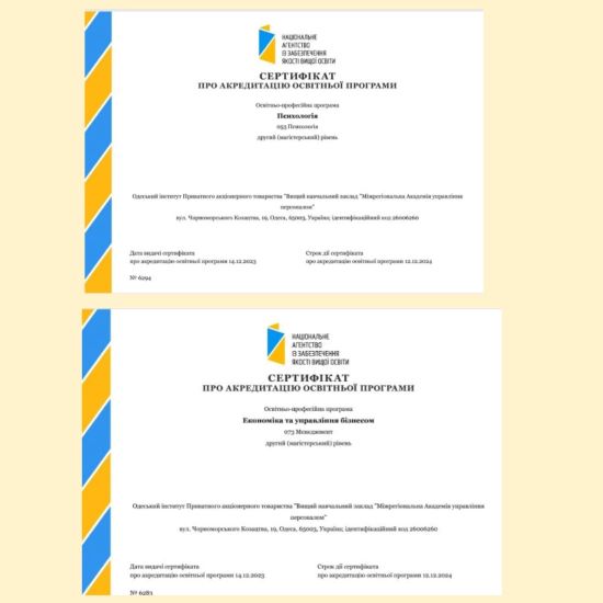 Акредитація за вимогами Національної агенції із забезпечення якості вищої освіти 