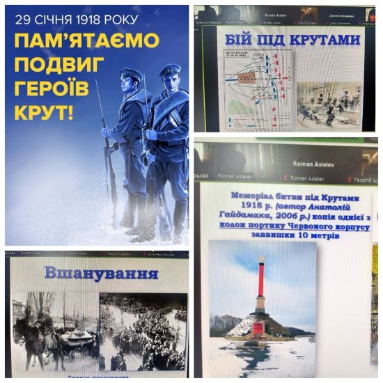 Онлайн-лекція, присвячена Дню пам'яті Героям Крут