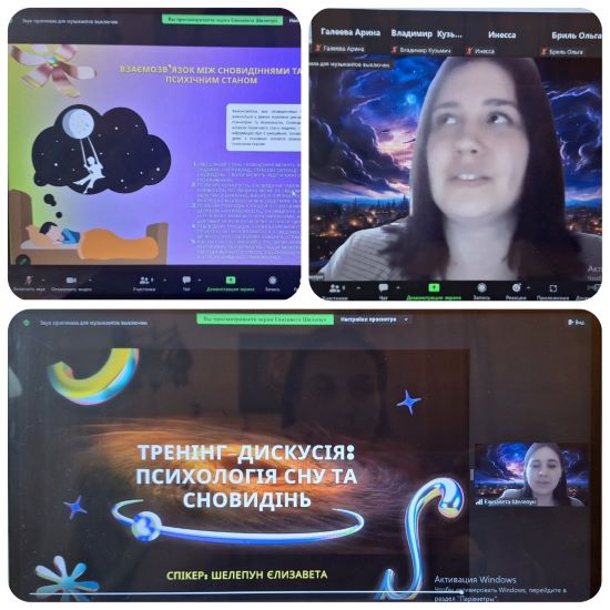 СНК «ПСИХОЛОГ» провів тренінг-дискусію на тему «Психологія сну та сновидінь»