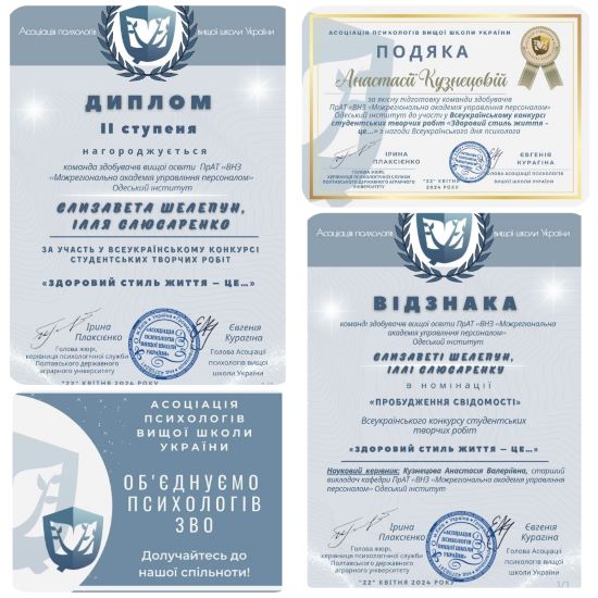 Участь у Всеукраїнському конкурсі студентських творчих робіт «ЗДОРОВИЙ СТИЛЬ ЖИТТЯ – ЦЕ…»