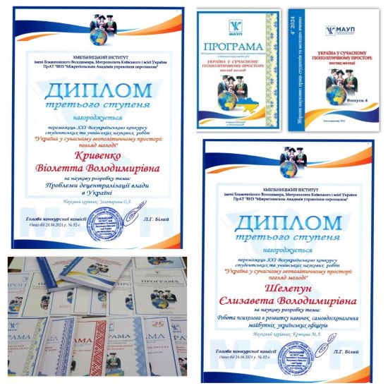 Участь у ХХІ Всеукраїнській науково-практичній конференції «УКРАЇНА У СУЧАСНОМУ ГЕОПОЛІТИЧНОМУ ПРОСТОРІ: ПОГЛЯД МОЛОДІ» 