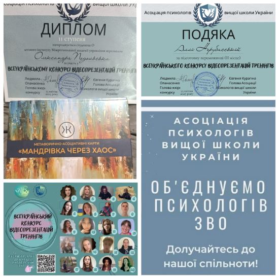 Участь у Всеукраїнському конкурсі відеопрезентацій тренінгів