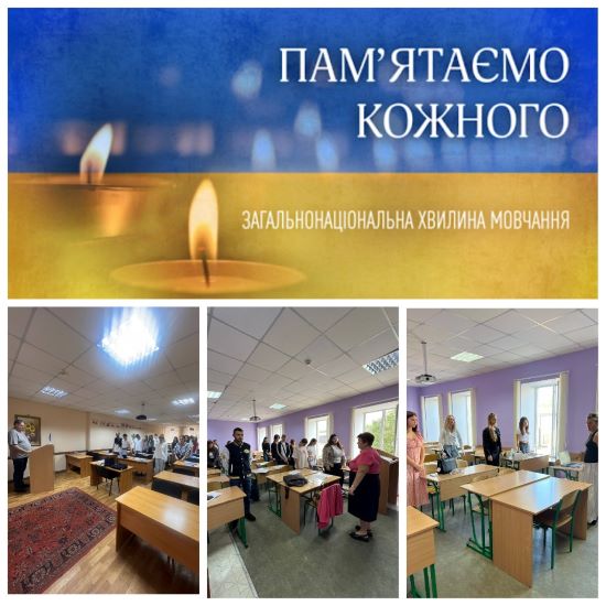 Вшанування пам'яті загиблих - загальнонаціональна ХВИЛИНА МОВЧАННЯ в Україні