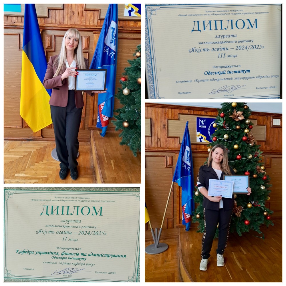 Одеський інститут МАУП посів ІІІ місце у загальноакадемічному рейтинговому конкурсі «Якість освіти 2024–2025»