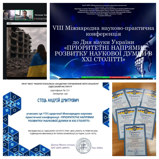 Відбулася VІІІ Міжнародна науково-практична конференція «Пріоритетні напрями розвитку наукової думки в XXI столітті»