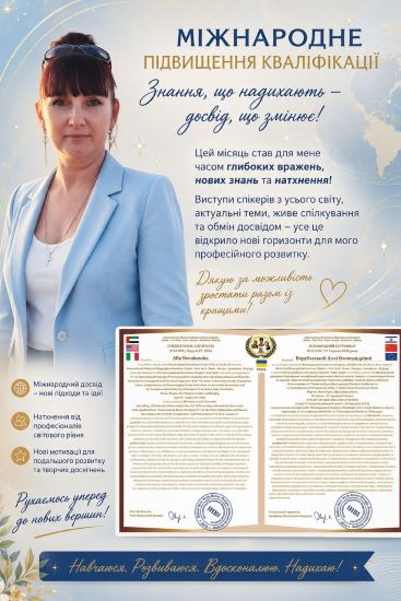 Участь у міжнародному освітньому проєкті